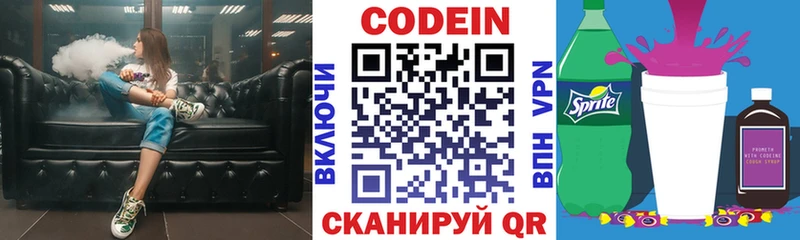 Codein напиток Lean (лин) Александровск